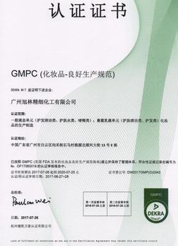 美國GMPC認(rèn)證