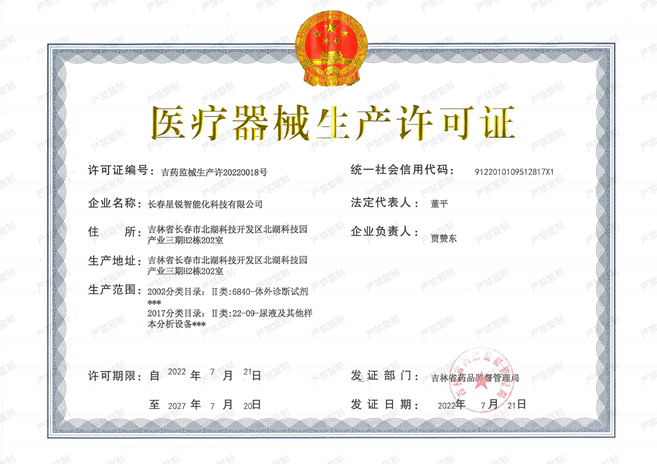 醫療器械生產許可證